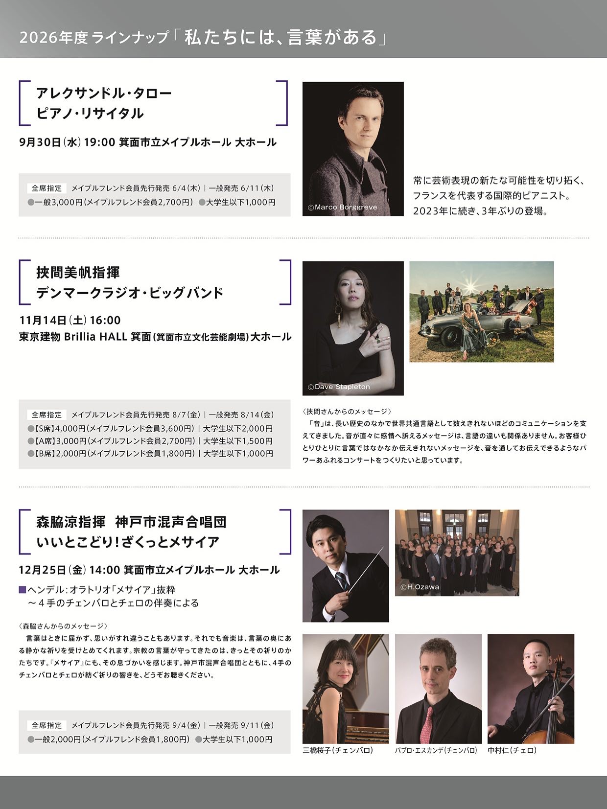 いいとこどり！ざくっとメサイア